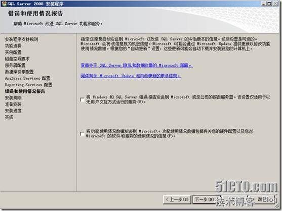 尝试在 windows server2008 64bit 上部署 sql 2008 试用版_尝试_42