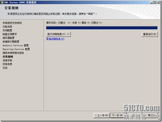 尝试在 windows server2008 64bit 上部署 sql 2008 试用版_试用版_43