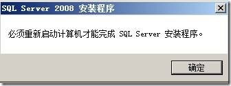 尝试在 windows server2008 64bit 上部署 sql 2008 试用版_sql_49