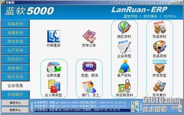 ERP 企业资源计划系统(蓝软ERP工业版实例)_工业_22