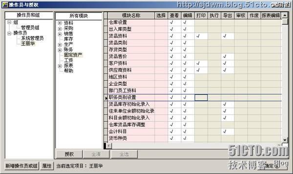 ERP 企业资源计划系统(蓝软ERP工业版实例)_实例_24