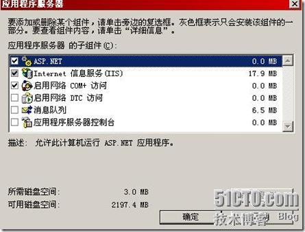 Exchange之exchange2003+sp2的部署（一）_休闲_02