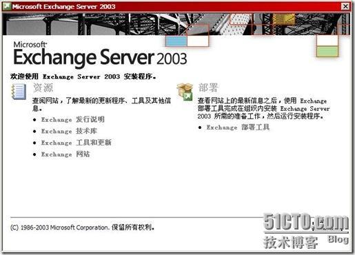 Exchange之exchange2003+sp2的部署（一）_部署_04