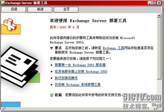 Exchange之exchange2003+sp2的部署（一）_休闲_05