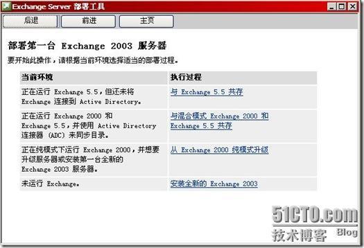 Exchange之exchange2003+sp2的部署（一）_Exchange_06