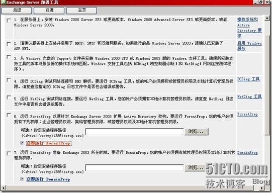 Exchange之exchange2003+sp2的部署（一）_Exchange_07