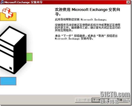 Exchange之exchange2003+sp2的部署（一）_Exchange_08