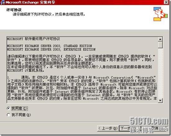 Exchange之exchange2003+sp2的部署（一）_部署_09
