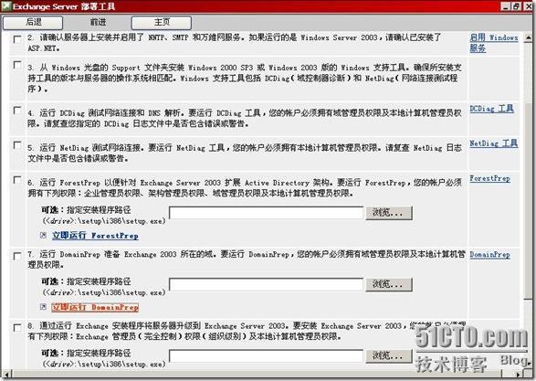 Exchange之exchange2003+sp2的部署（一）_部署_14