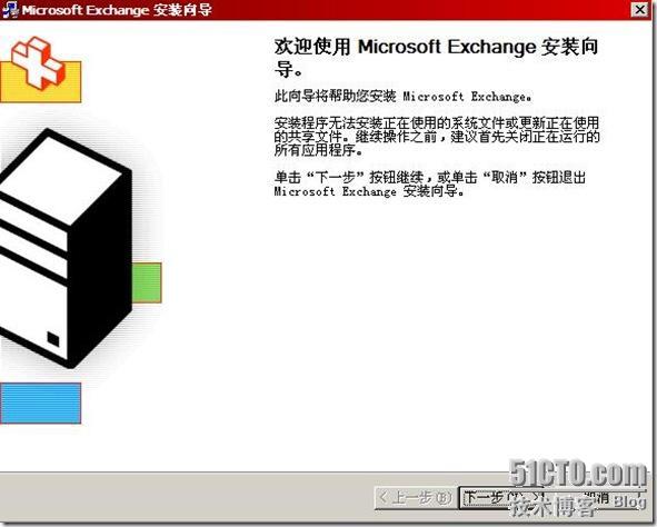 Exchange之exchange2003+sp2的部署（一）_Exchange_15