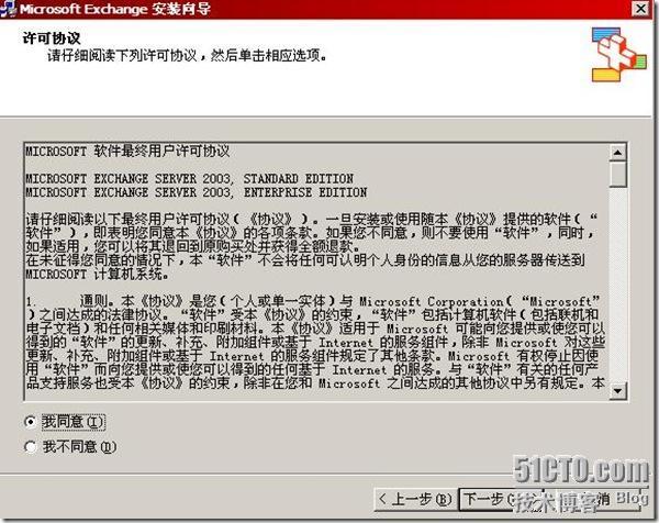 Exchange之exchange2003+sp2的部署（一）_休闲_16