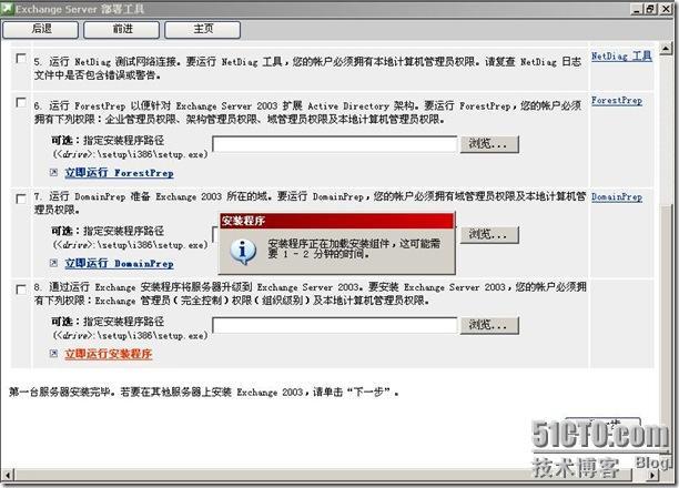 Exchange之exchange2003+sp2的部署（一）_Exchange_20