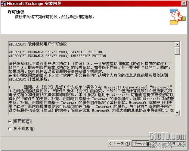 Exchange之exchange2003+sp2的部署（一）_Exchange_22