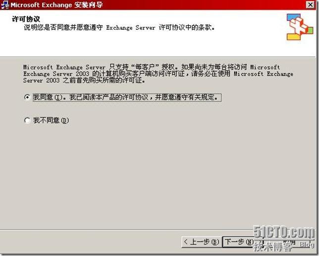 Exchange之exchange2003+sp2的部署（一）_休闲_26