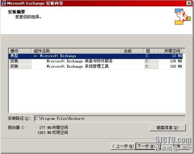 Exchange之exchange2003+sp2的部署（一）_部署_28