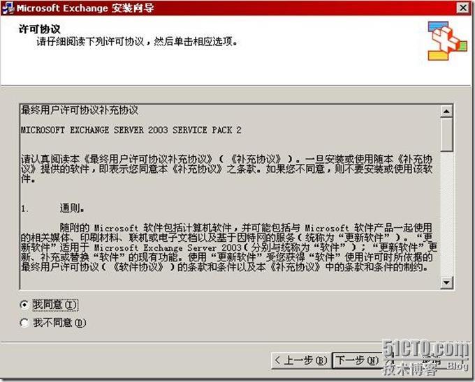 Exchange之exchange2003+sp2的部署（一）_休闲_36
