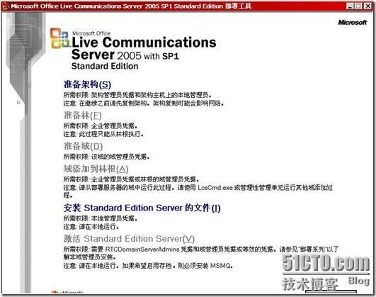 Lcs2005标准版详细部署(一)_休闲_03