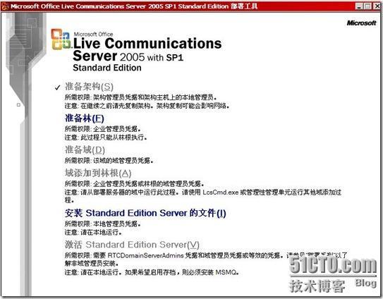 Lcs2005标准版详细部署(一)_部署_08