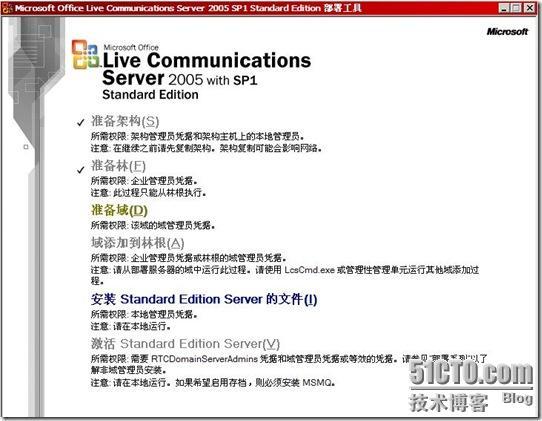 Lcs2005标准版详细部署(一)_标准版_12