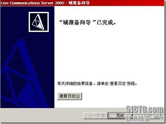 Lcs2005标准版详细部署(一)_标准版_15