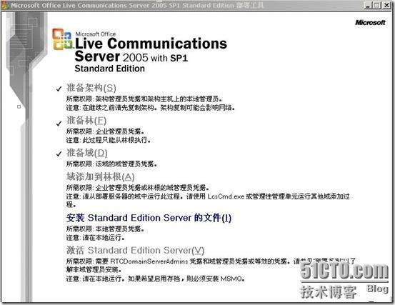 Lcs2005标准版详细部署(一)_休闲_16