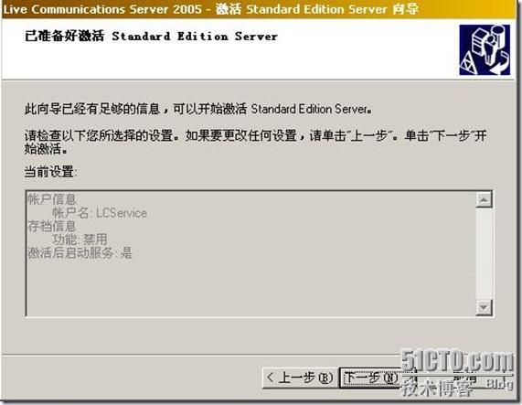 Lcs2005标准版详细部署(一)_部署_29