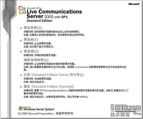 Lcs2005标准版详细部署(一)_休闲_31