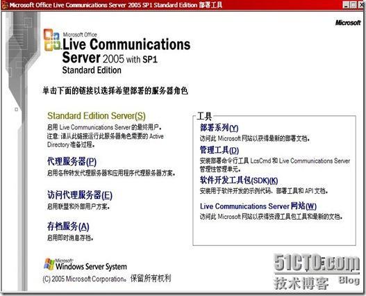 Lcs2005标准版详细部署(一)_标准版_33
