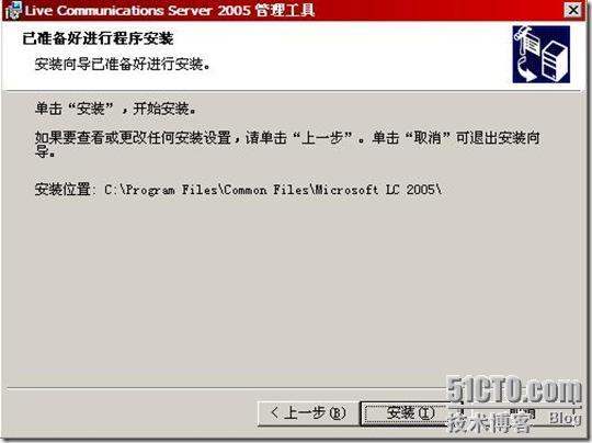 Lcs2005标准版详细部署(一)_标准版_37
