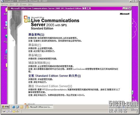 部署 LCS 2005 标准版详解_LCS_03