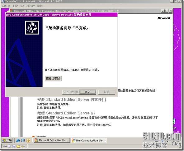 部署 LCS 2005 标准版详解_部署_08