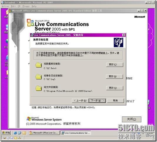 部署 LCS 2005 标准版详解_详解_20