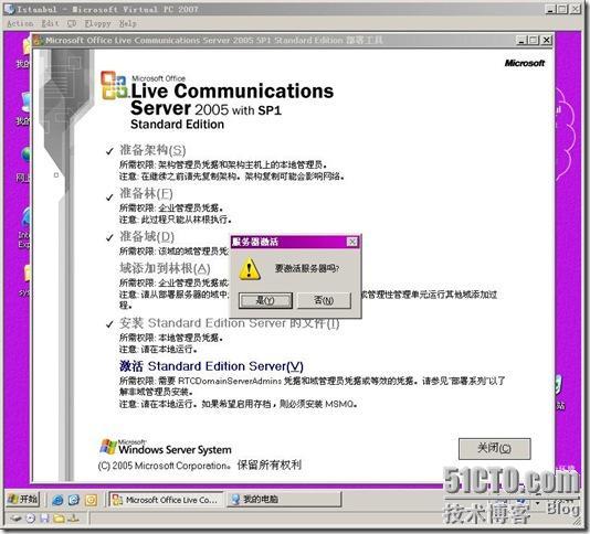 部署 LCS 2005 标准版详解_部署_24