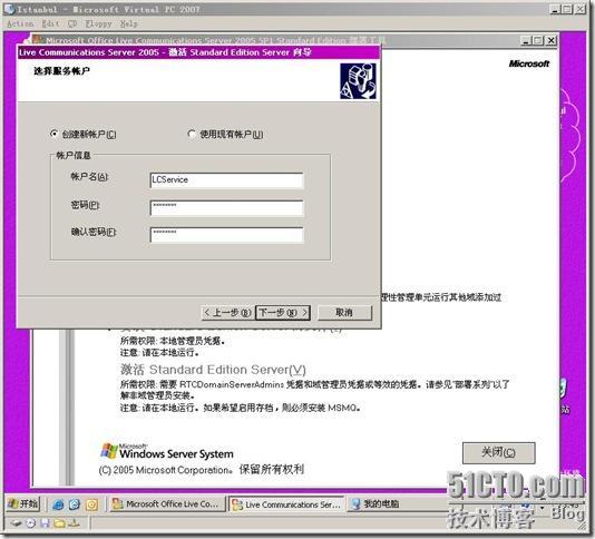 部署 LCS 2005 标准版详解_LCS_26