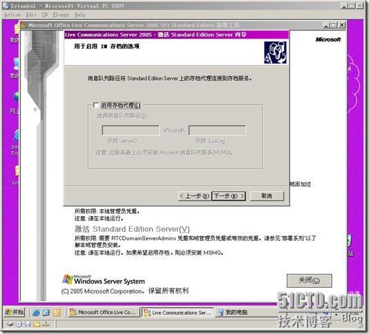 部署 LCS 2005 标准版详解_部署_27