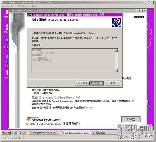部署 LCS 2005 标准版详解_部署_29