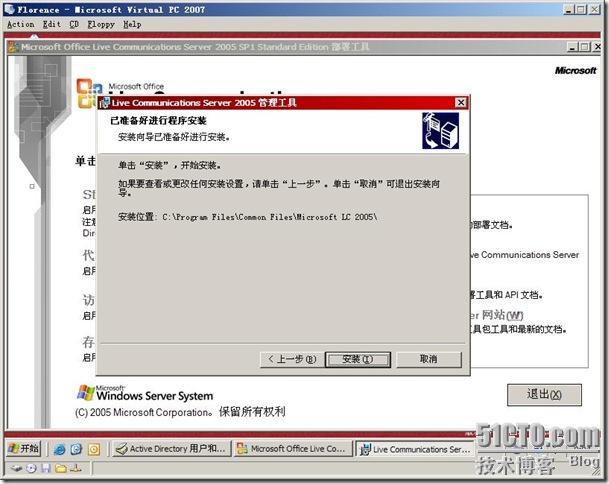 部署 LCS 2005 标准版详解_标准版_41