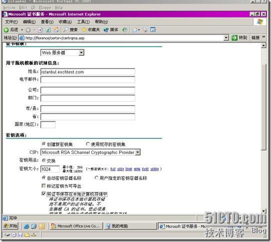 lcs 2005 客户端配置及加密与不加密的通讯测试_通讯_45