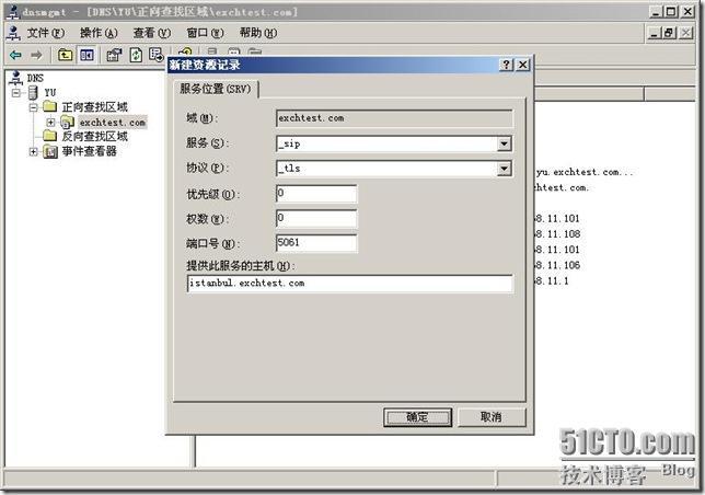 lcs 2005 客户端配置及加密与不加密的通讯测试_休闲_56