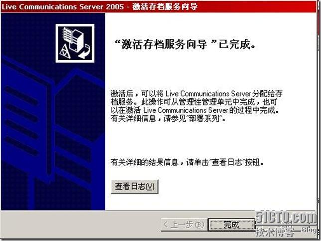 搭建LCS2005存档服务详解_详解_51