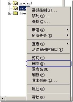 windows网络服务之授权还原被误删除的OU_服务_10