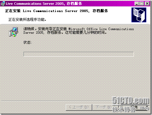 在lcs2005服务器上安装lcs存档服务_职场_28