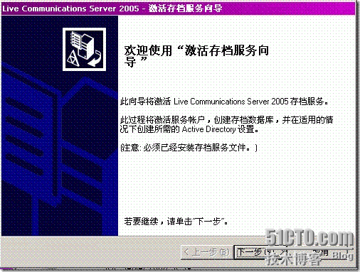 在lcs2005服务器上安装lcs存档服务_lcs_30