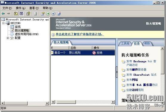 ISA2006标准版安装_职场_17