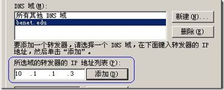 Windows网络服务之配置林间的林信任_职场_05