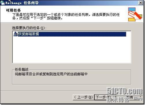 Exchange的邮箱信息丢失了，应如何还原!_Exchange_23
