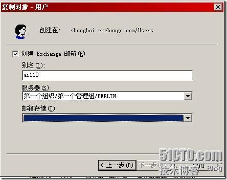 Exchange邮件服务器在域树中的应用_应用_21