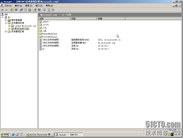 IT基础结构-2.DC-DNS-配置_职场_25