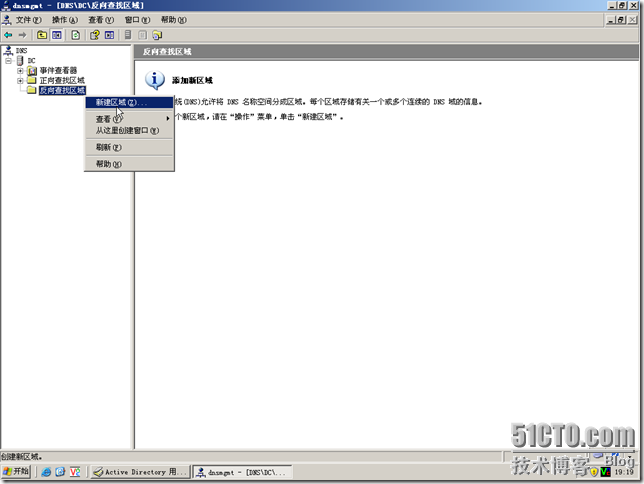 IT基础结构-2.DC-DNS-配置_职场_29