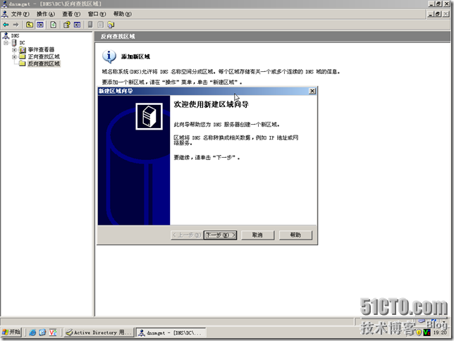 IT基础结构-2.DC-DNS-配置_休闲_30